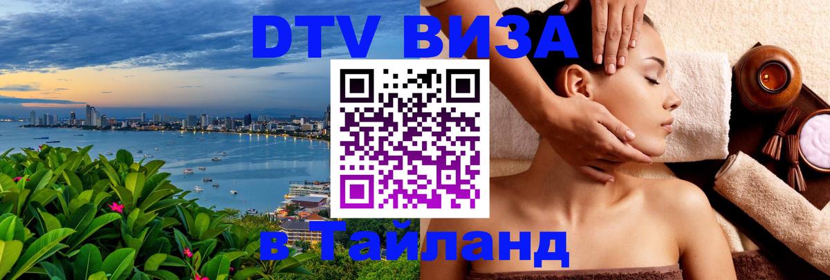 Цены на DTV визу в Таиланд — пакеты услуг, достаточно даже паспорта - 